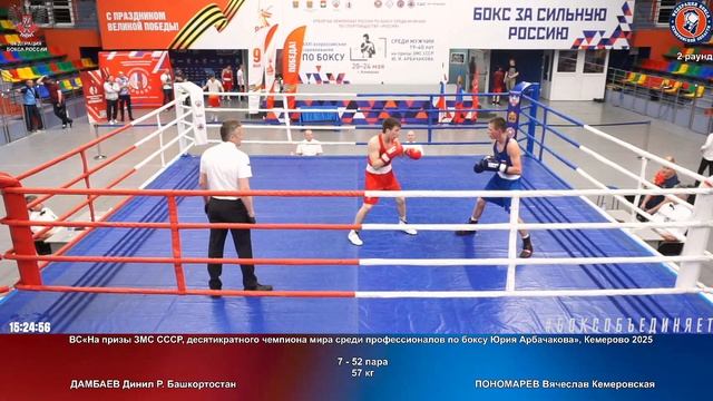 52 57 кг ДАМБАЕВ Динил Р. Башкортостан ПОНОМАРЕВ Вячеслав Кемеровская