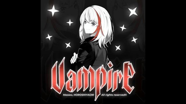 MininHOROSHIYAGNI - VampireБез мата