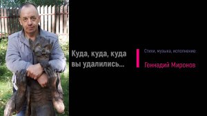 Куда, куда, куда вы удалились...