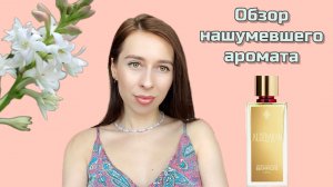 ОБЗОР АРОМАТА ALDEBARAN Marc-Antoine Barrois | Парфюмерная новинка!