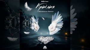 Крылья (Barabanov Remix)