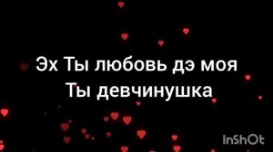 👑Лезгин Белаш👑Ты Любовь моя Романо Караоке🔥🔥🔥