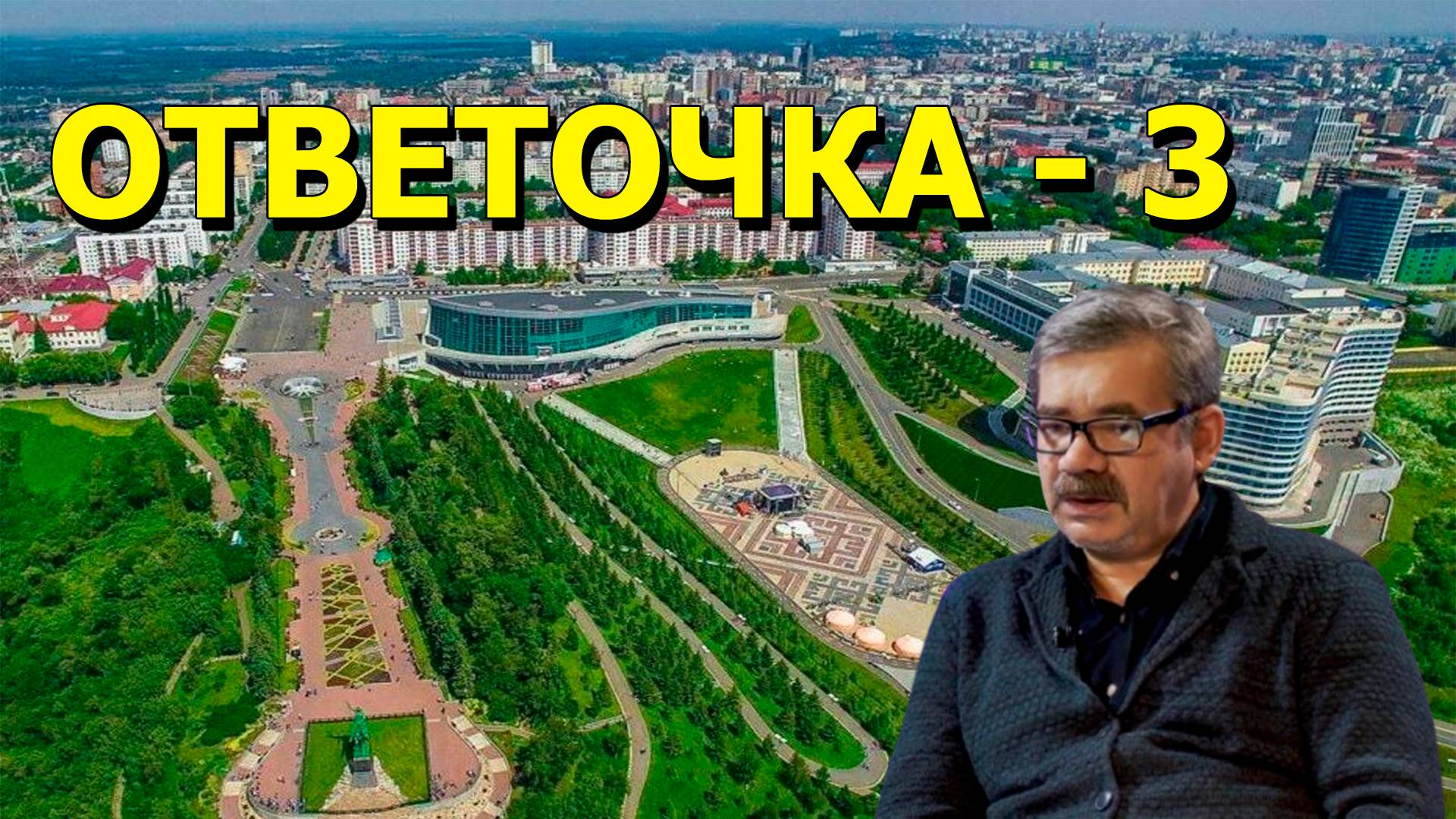 "Ответочка" "Открытая Политика" Выпуск - 3. 22.05.25
