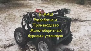Испытания гидрохода 4х4 и Тест-драйв буровой установки.