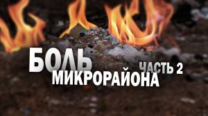 Местный житель: «Он сказал у него все решено, схвачено и есть знакомые депутаты»