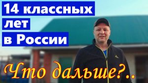 Есть ли жизнь после Европы?