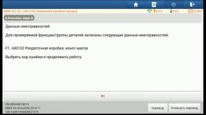 BMW Х5 сброс ошибки по маслу в раздатке после его замены