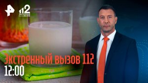 Расчленитель в коммуналке / Кефирная месть / Суд над Христосом / Экстренный вызов 112