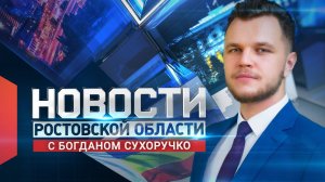 Новости в 18:00 от 22.05.2025