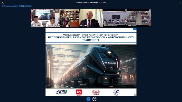 Научно-практическая конференция "Исследование и развитие рельсового и автомобильного транспорта"