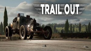 Новая машина. TRAIL OUT #45.
