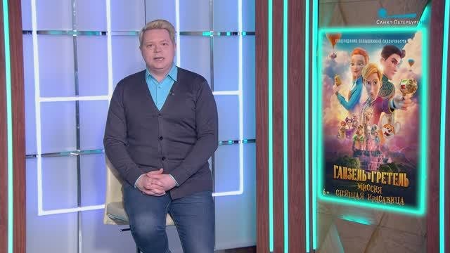 «Пара на пару», «Правила Филиппа», «Ганзель и Гретель: Миссия «Спящая красавица»
