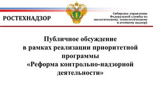 Анализ правоприменительной практики КНД в Сибирском управлении Ростехнадзора за I квартал 2025 года