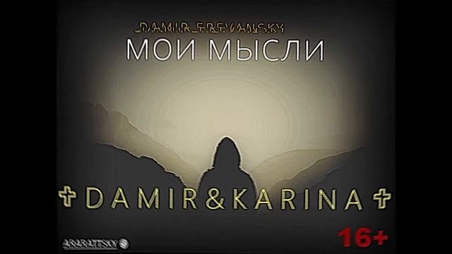 Damir - Мои мысли [05.03.20 N.N. ] смотреть онлайн