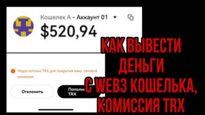 БАЙБИТ Недостаточный баланс для оплаты комиссии за газ - РЕШЕНИЕ