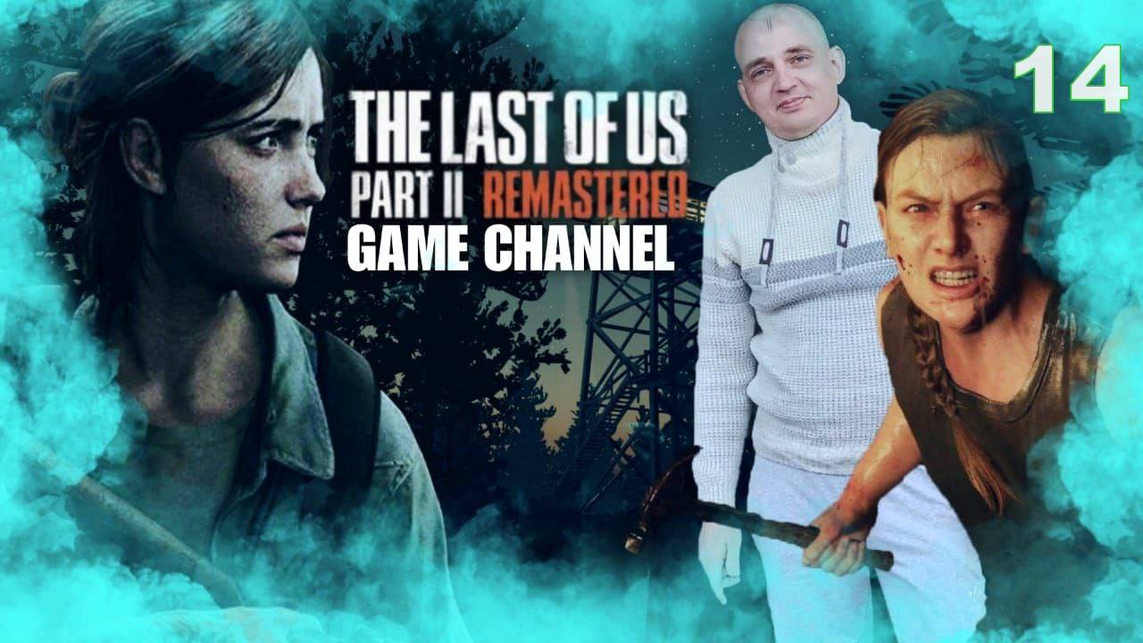 The Last Of Us Part II Обзор прохождение игры 14