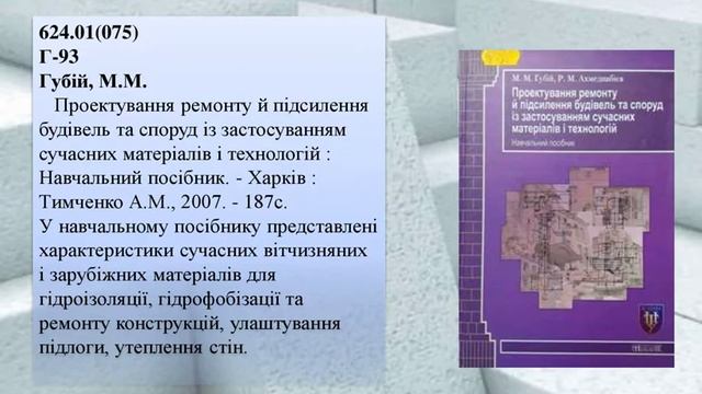 Сучасні будівельні матеріали смотреть онлайн