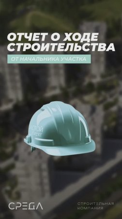 Отчет ЖК Золотой берег 22.05.2025