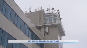 ИЗ НАРЬЯН-МАРА В СОЧИ