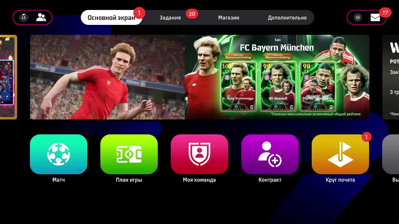 Efootbol 2025 смотреть онлайн