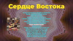 Сердце Востока - слушать онлайн! | Армянская музыка | Arme