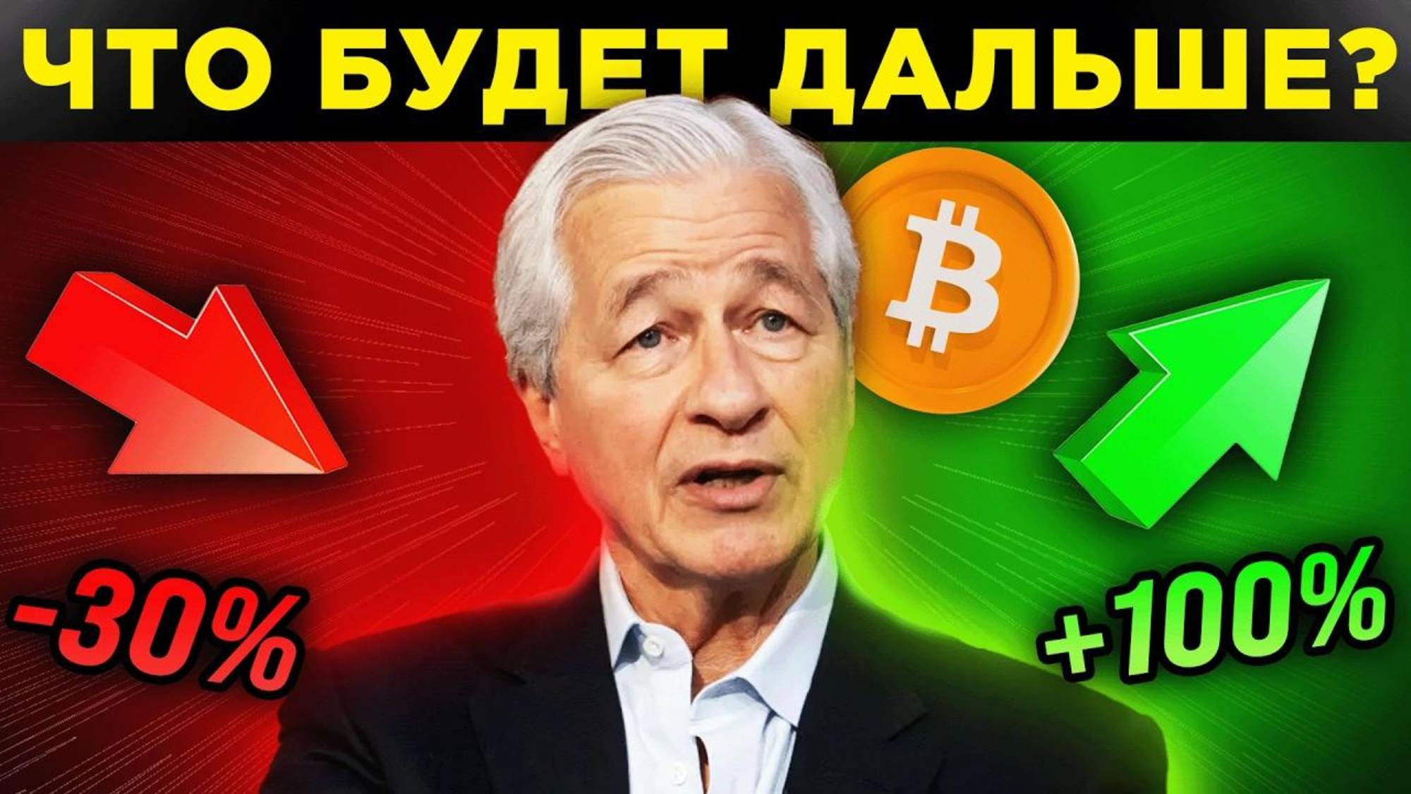 ДВОЙНОЙ ПИК ПРЯМО СЕЙЧАС! У биткоина и инвесторов мало времени смотреть онлайн