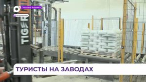 Выбрать будущую профессию школьникам поможет проект по развитию промышленного туризма