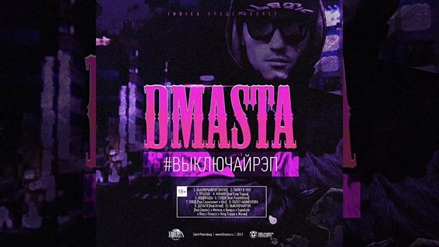 D.masta - Полёт Навигатора смотреть онлайн