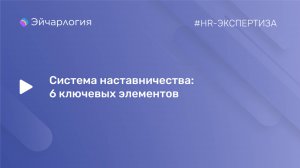 Что такое система наставничества? 6 ключевых элементов