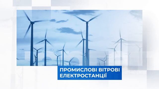 Вітроенергетика. Цикл освітніх відео: Інженерія Відно смотреть онлайн