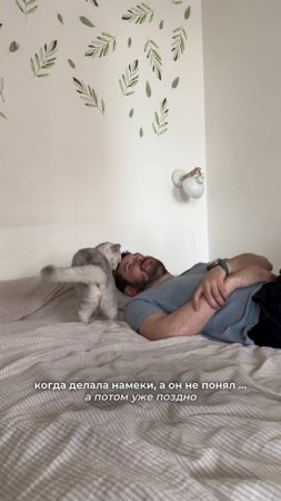 Пока ты спал, я уже передумала