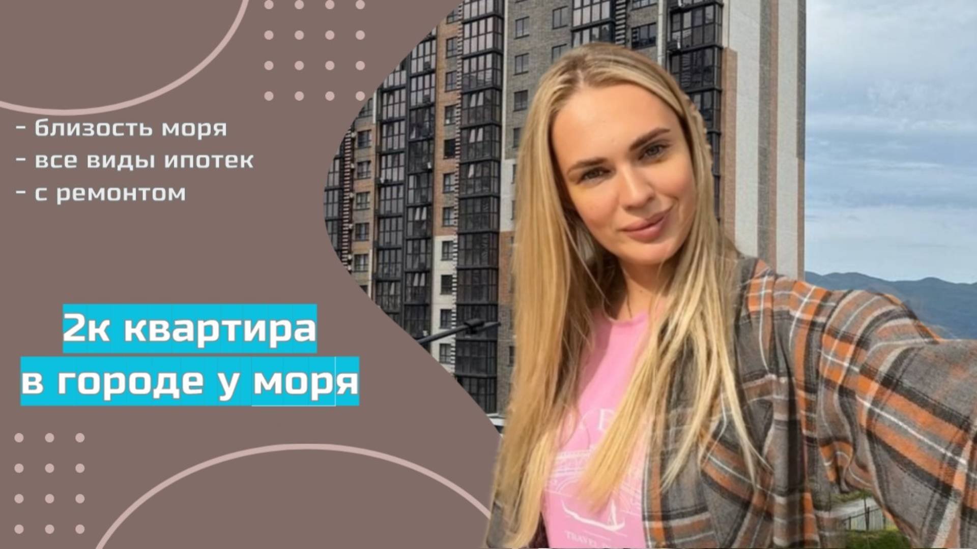 2-к квартира с ремонтом в Новороссийске у моря!