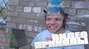 СМЕШНЫЕ ВИДЕОПРИКОЛЫ \ Подборка смешных видео и приколов \ Лучшие ПРИКОЛЫ 2025