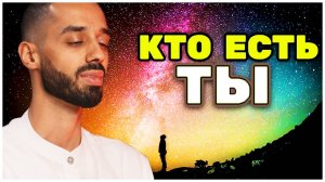 КТО ТЫ? Вспомни! Anar Dreams💎