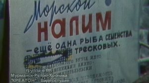 ОКЕАН - рыбный магазин в Мурманске (хроника 80-х)