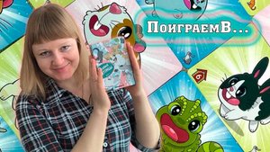 🐶🐱 Кавайные питомцы / Партия на двоих + мнение / Соло игра