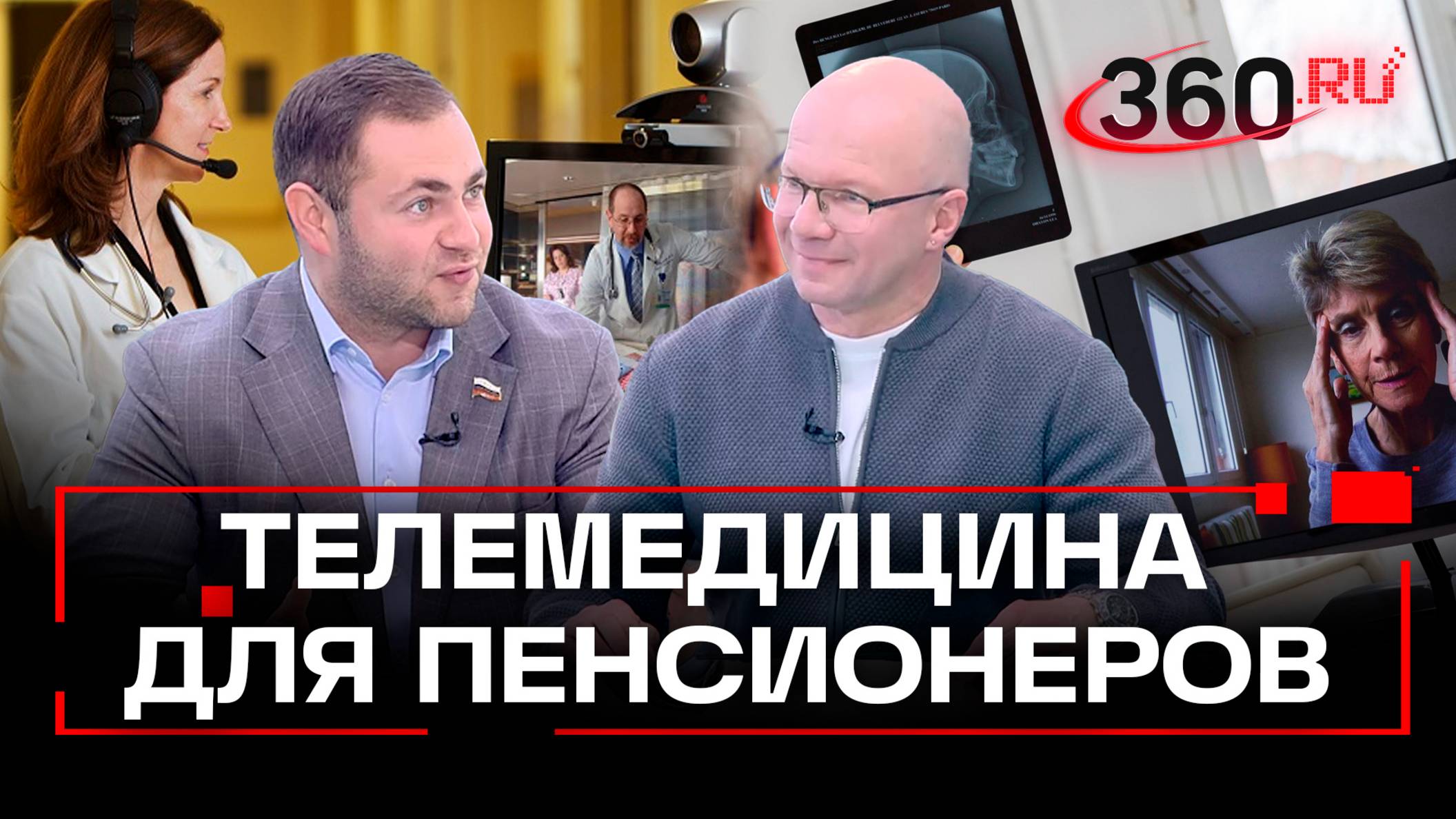 Телемедицина для пенсионеров: опыт Подмосковья