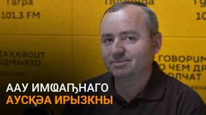 Чхамалиа еиҭеиҳәеит Аԥснытәи ауниверситет аҿар раԥхьаларазы аусура шымҩаԥнаго