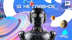 Роботы, космос, наука: чем живут самые умные дети страны