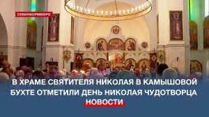 В храме святителя Николая отметили праздник – День святителя Николая Чудотворца