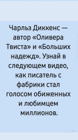 Чарльз Диккенс уже в следующем видео. Биографика