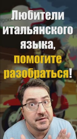 Почему si nutre, а не Sinatra? 🤔😂 #итальянскийсюмором  #итальянскийязык #sinatra