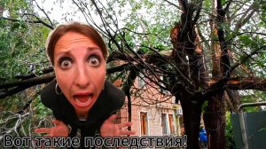 Последствия ночного Урагана😱