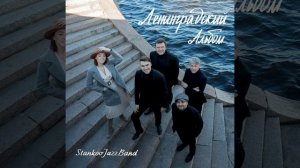 Ленинградское танго