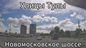 Новомосковское шоссе