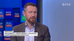Инфляционные ожидания растут. Акции российский экспортёров, дивидендный сезон. Бизнес Абрау-Дюрсо