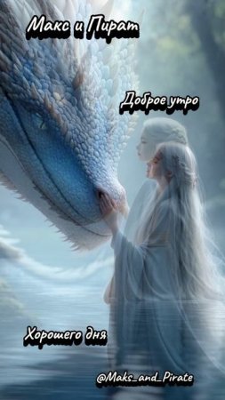 Доброе утро