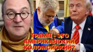 Р.ЗАМДЫХАНОВ: Не верю, что Трамп «умывает руки» и передает переговоры России и Украины папе Римскому