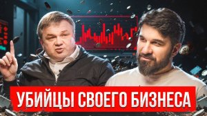 Вдохновил, собрал, убил. Как визионеры хоронят бизнесы