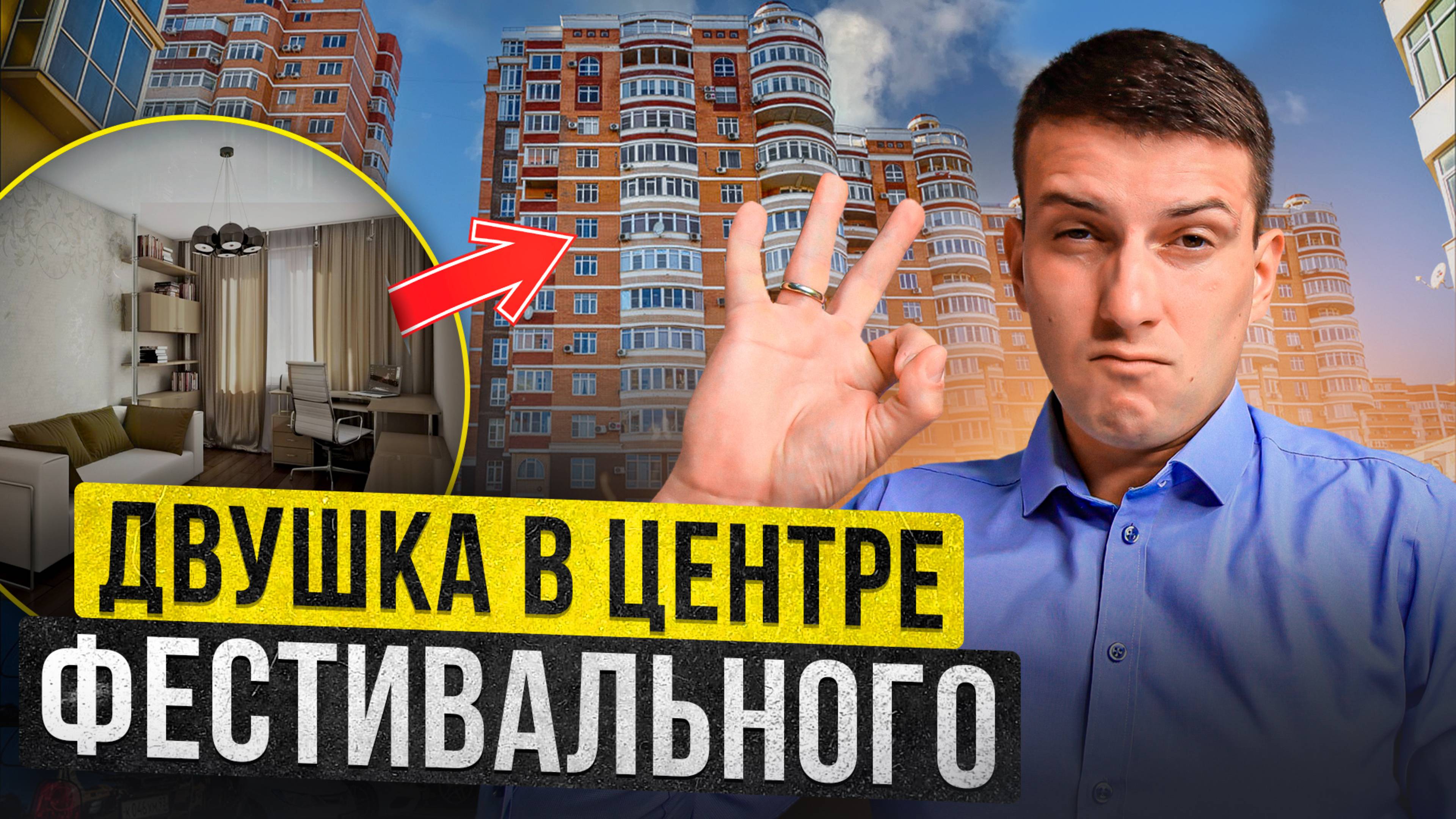 Краснодар. Двушка на Фестивальном районе. смотреть онлайн